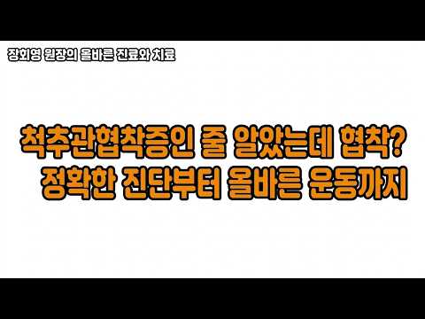 장회영 원장 영상 썸네일
