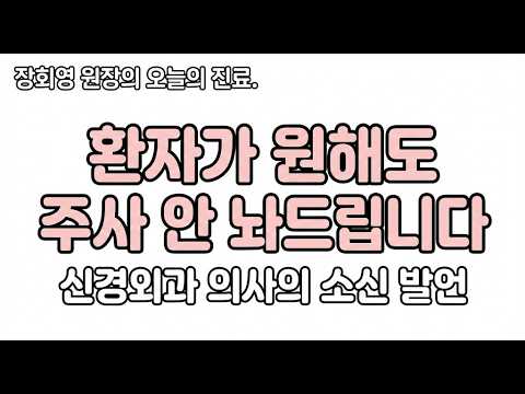 장회영 원장 영상 썸네일