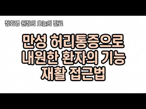 장회영 원장 영상 썸네일
