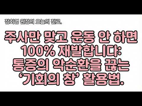 장회영 원장 영상 썸네일