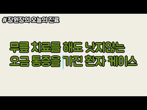 장회영 원장 영상 썸네일